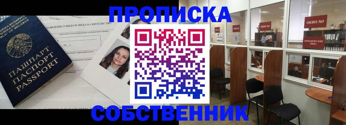 временная регистрация надежно в Жуковке