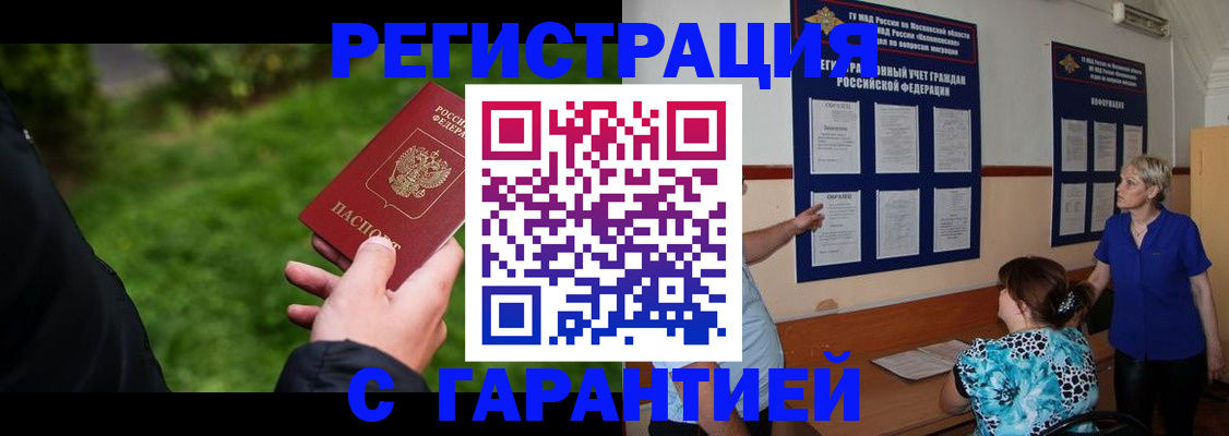 прописка регистрация в Жуковке