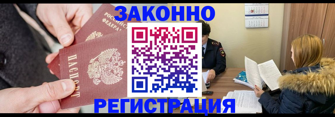 временная регистрация купить в Жуковке
